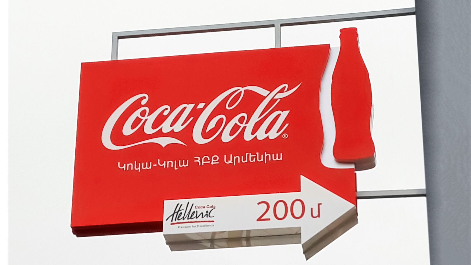 coca cola directional sign